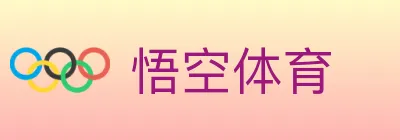 悟空体育 logo